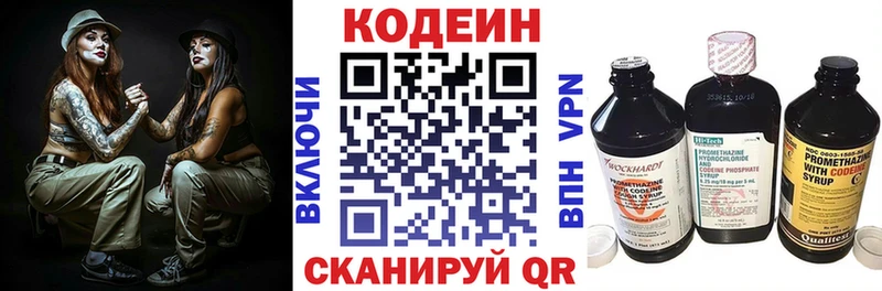 Кодеин Purple Drank Новосиль